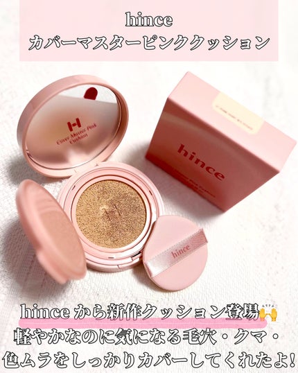 カバーマスターピンククッション/hince/クッションファンデーションを使ったクチコミ(2枚目)