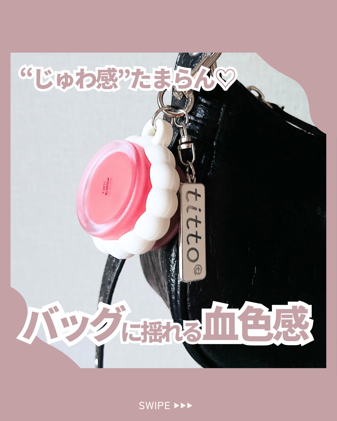 リップアンドチークデュアルポット/titto/口紅を使ったクチコミ（1枚目）