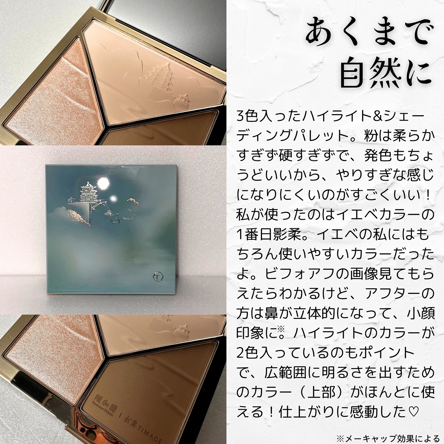 ハイライトシェーディングパレット/TIMAGE/パウダーハイライトを使ったクチコミ（3枚目）