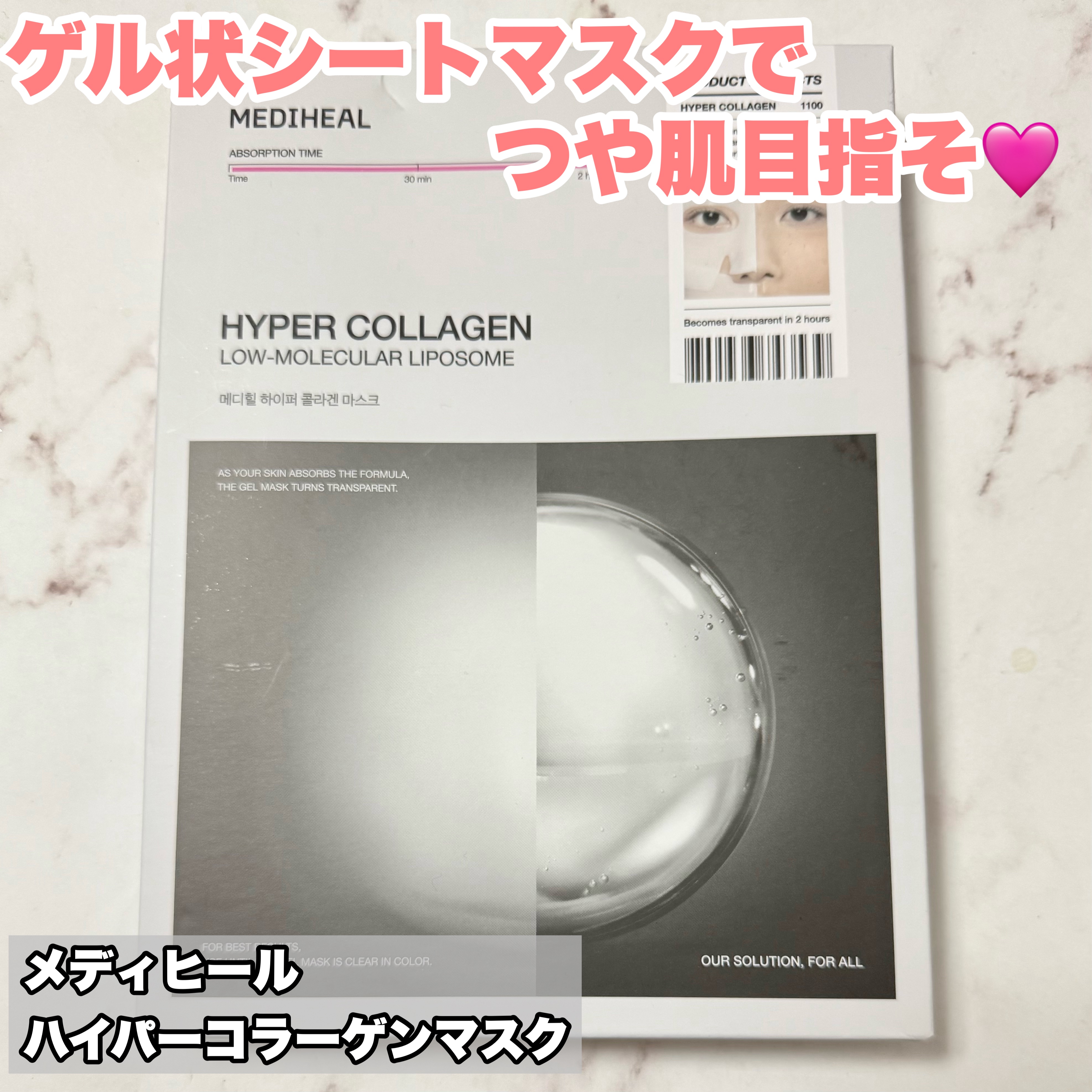 ハイパーコラーゲンマスク/MEDIHEAL/シートマスク・パックを使ったクチコミ（2枚目）