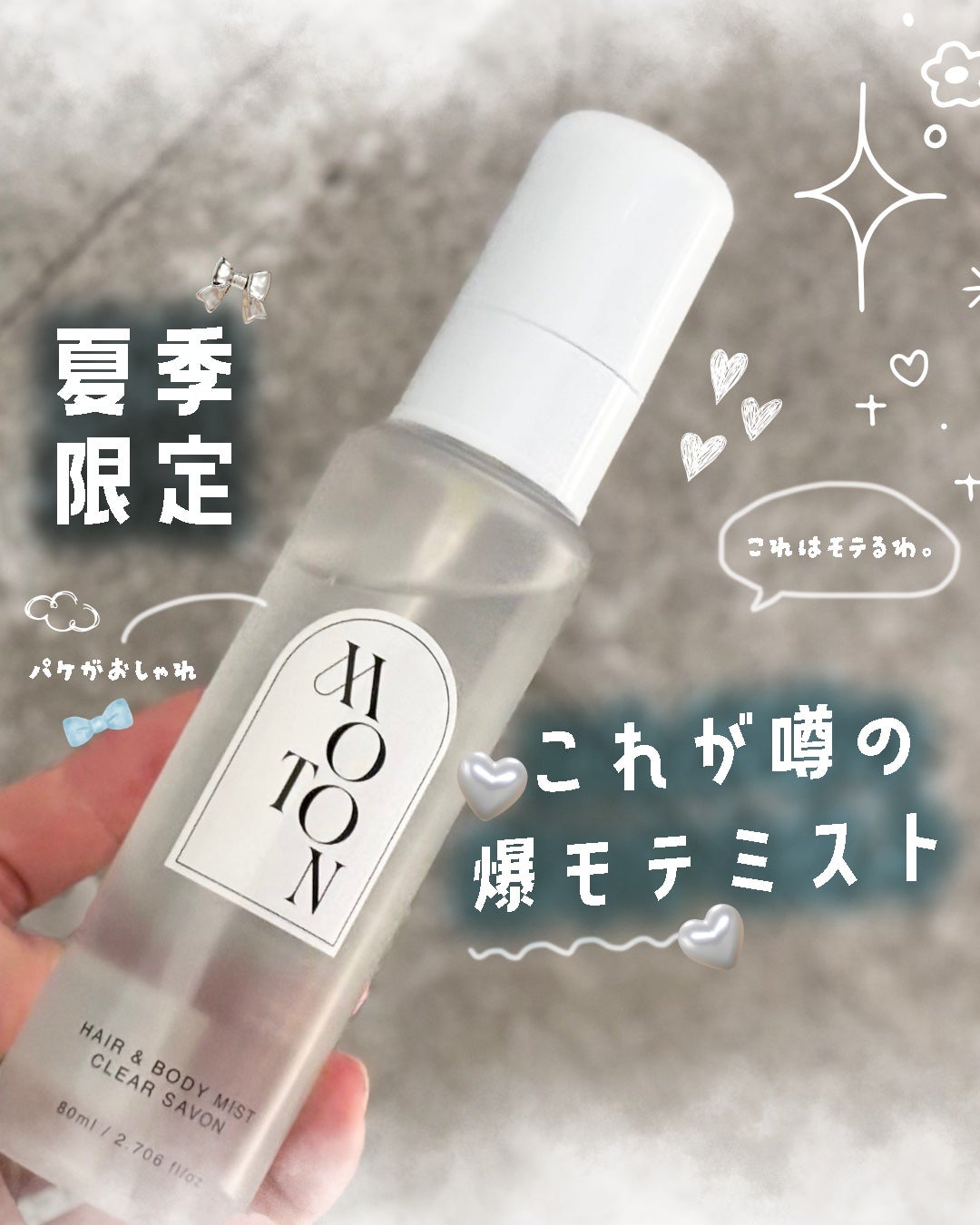 ヘア&ボディミスト CLEAR SAVON/MOTON/香水(レディース)を使ったクチコミ(1枚目)