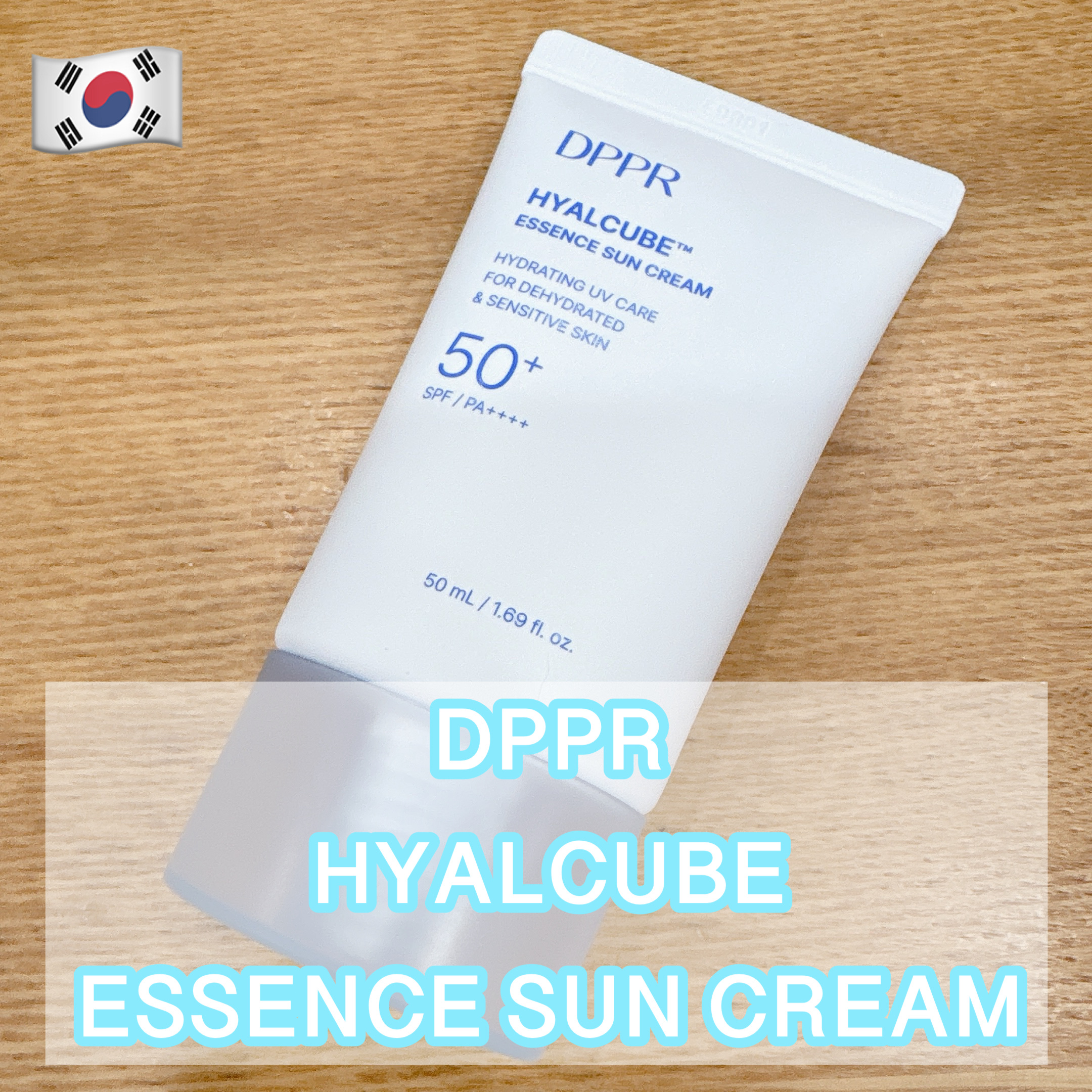HYALCUBE ESSENCE SUN CREAM/DPPR/日焼け止めクリームを使ったクチコミ（1枚目）