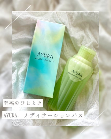 メディテーションバスt/AYURA/生薬系入浴剤を使ったクチコミ(1枚目)