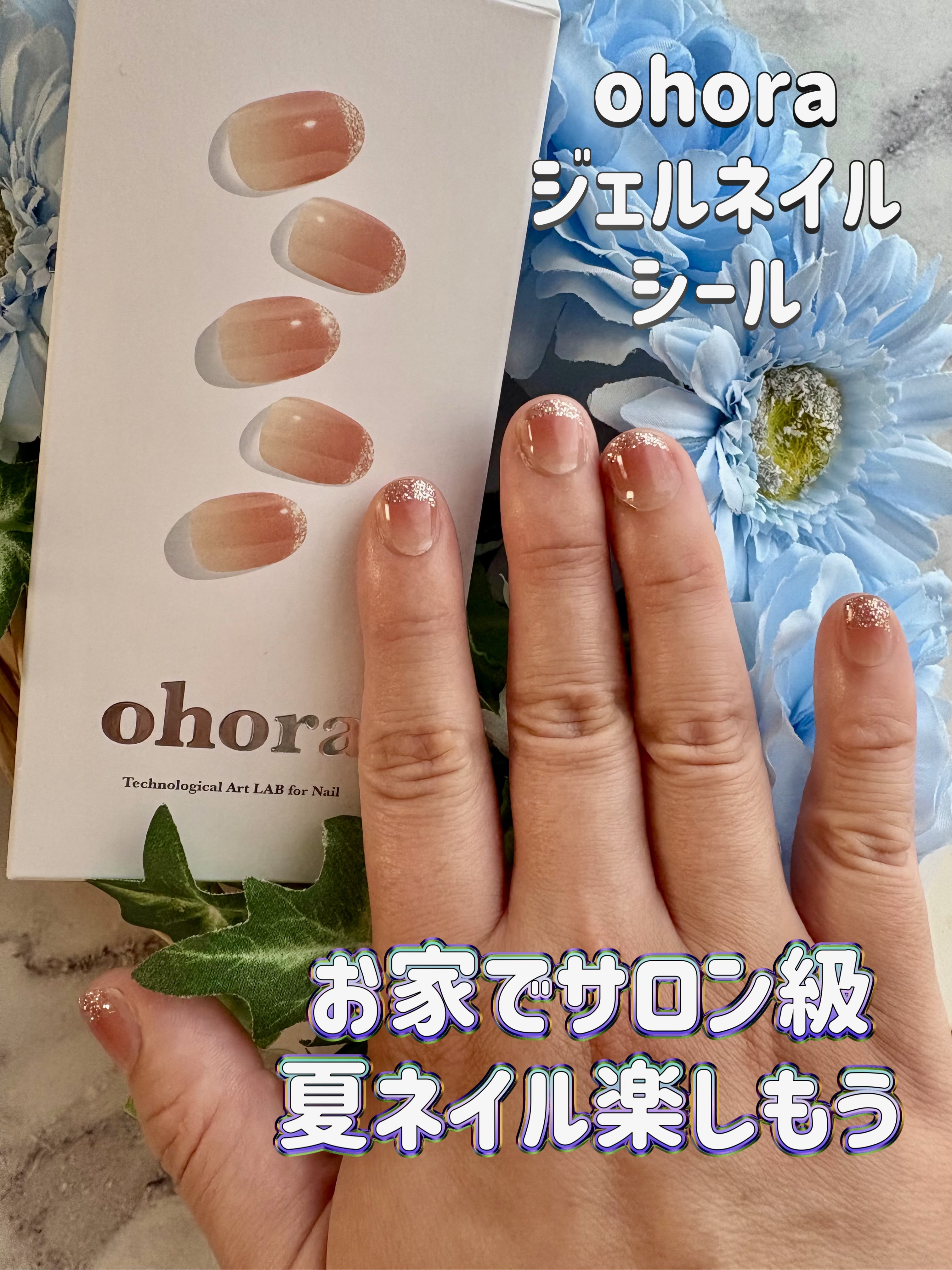 セミキュアジェルネイル（ハンド）/ohora/ネイルシールを使ったクチコミ（1枚目）