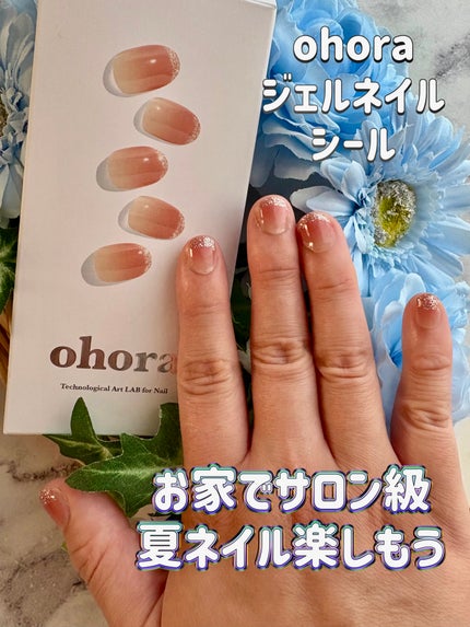 セミキュアジェルネイル(ハンド)/ohora/ネイルシールを使ったクチコミ(1枚目)