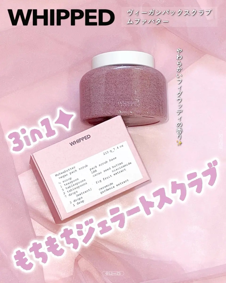 ホイップドヴィーガンパックスクラブ ムファバター（肌バリア機能回復）/WHIPPED/スクラブ・ゴマージュを使ったクチコミ（1枚目）