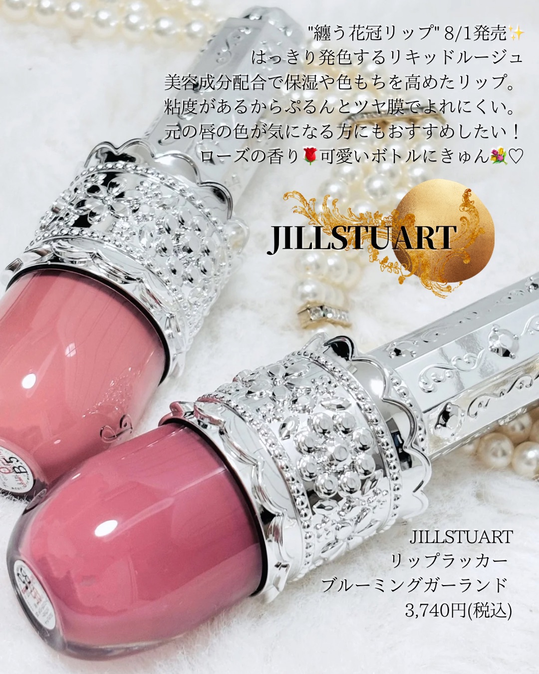 リップラッカー　ブルーミングガーランド/JILL STUART/口紅を使ったクチコミ（2枚目）