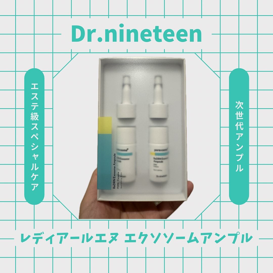 ReDRNエクソソームアンプル/Dr.nineteen/美容液を使ったクチコミ（1枚目）