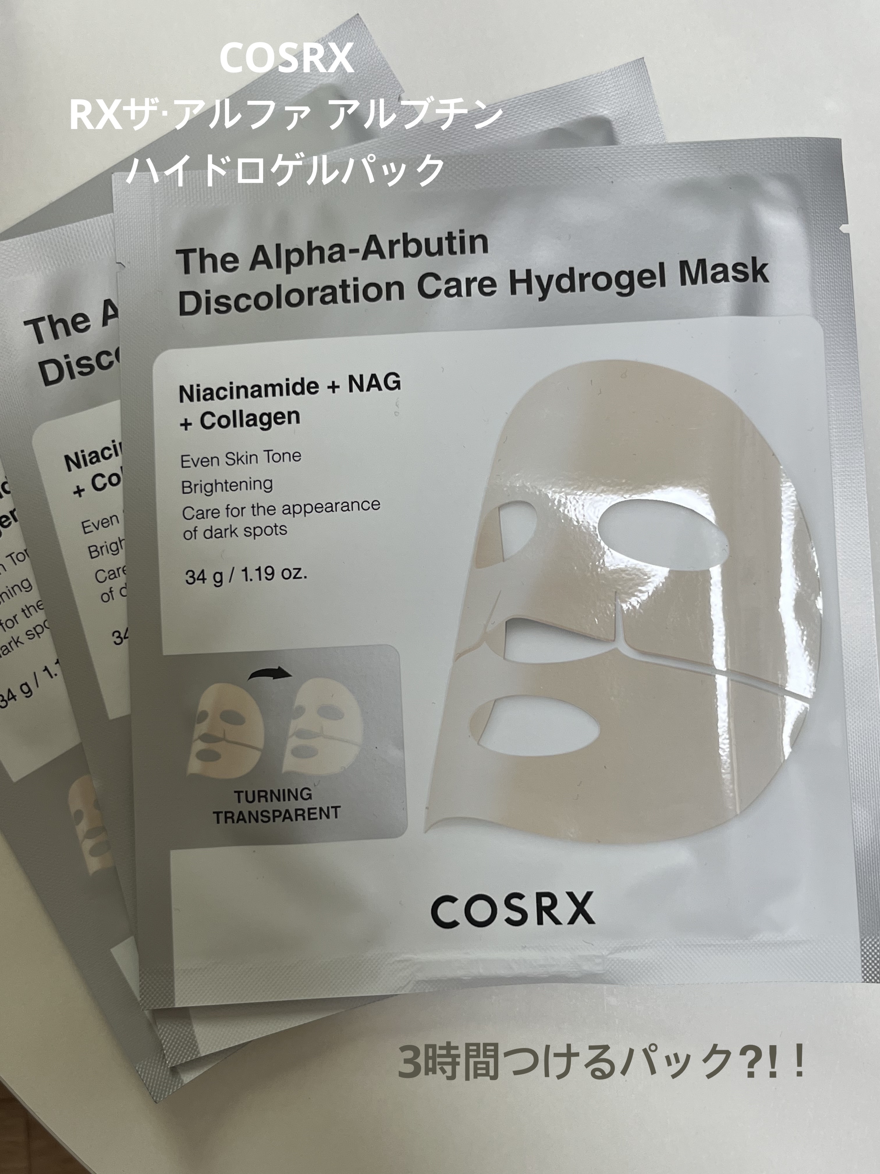 RXザ・アルファ アルブチン ハイドロゲルパック/COSRX/シートマスク・パックを使ったクチコミ（1枚目）