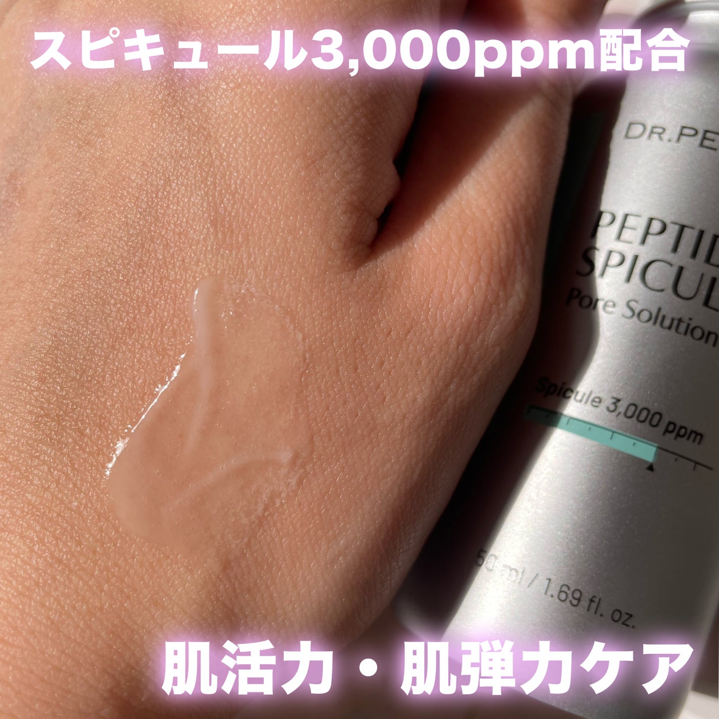 ペプチドボリュームマスタートナー/DR.PEPTI/ブースター・導入液を使ったクチコミ(5枚目)