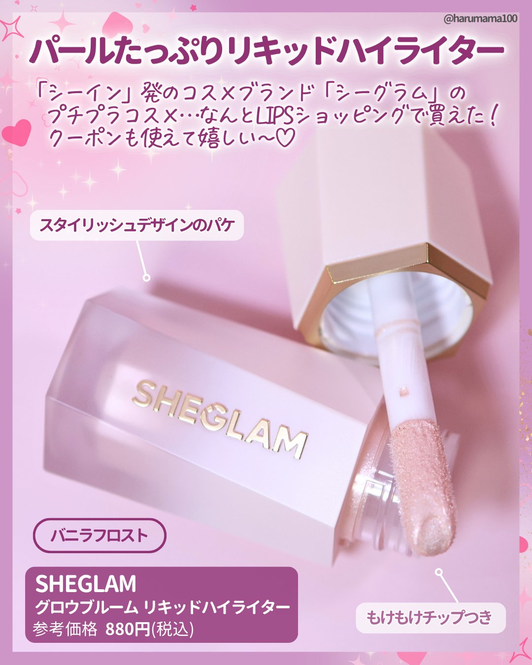 グロウブルーム リキッドハイライター バニラフロスト(Vanilla Frost)/SHEGLAM/リキッドハイライトを使ったクチコミ（2枚目）