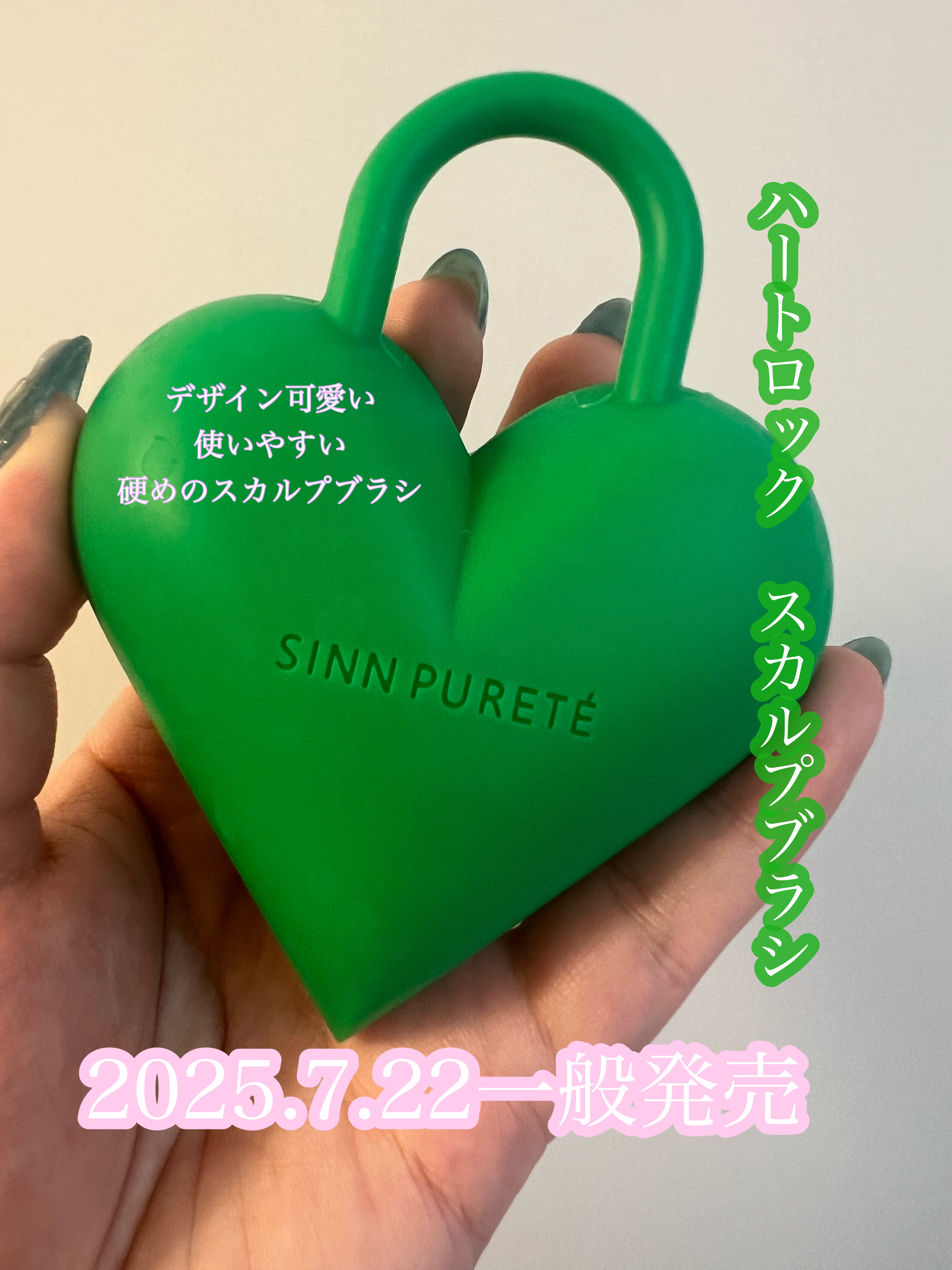 ハートロック スカルプブラシ/SINN PURETÉ/スカルプブラシを使ったクチコミ（1枚目）