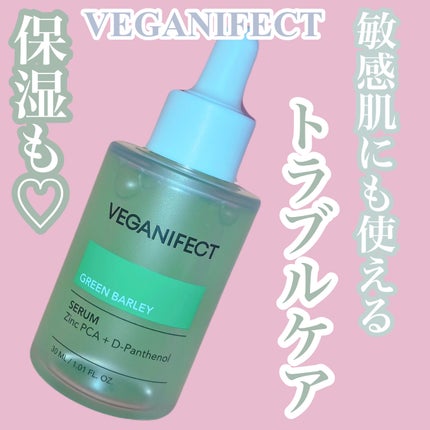 青麦ジンクセラム/Veganifect/美容液を使ったクチコミ(1枚目)