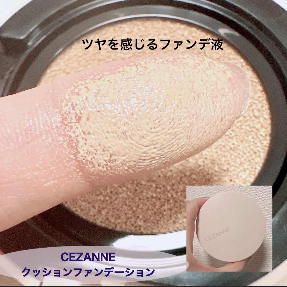 クッションファンデーション/CEZANNE/クッションファンデーションを使ったクチコミ（3枚目）