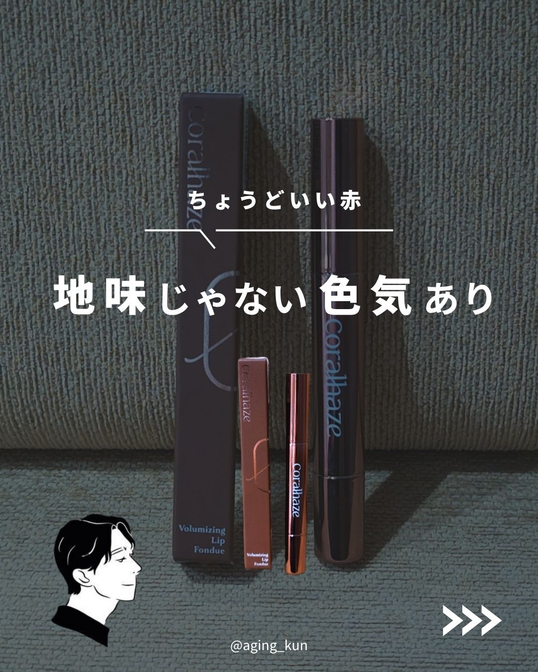 ボリューマイジングフォンデュリップ/Coralhaze/口紅を使ったクチコミ（1枚目）