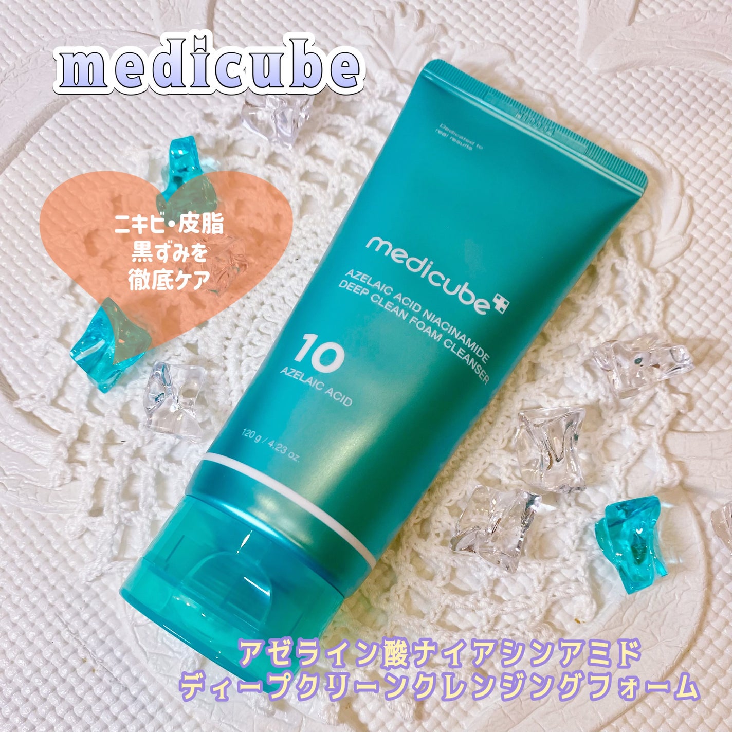 フォロバ mimi@美容🎀コスメ on LIPS 「medicube様より商品提供頂きました#PR【アゼライン酸ナ..」(1枚目)