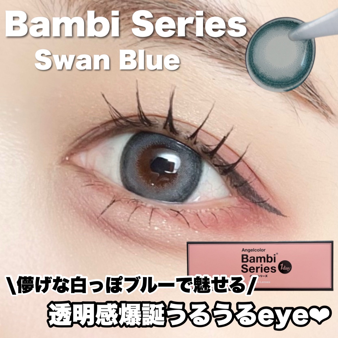 Angelcolor Bambi Series 1day /AngelColor/ワンデー（１DAY）カラコンを使ったクチコミ（1枚目）