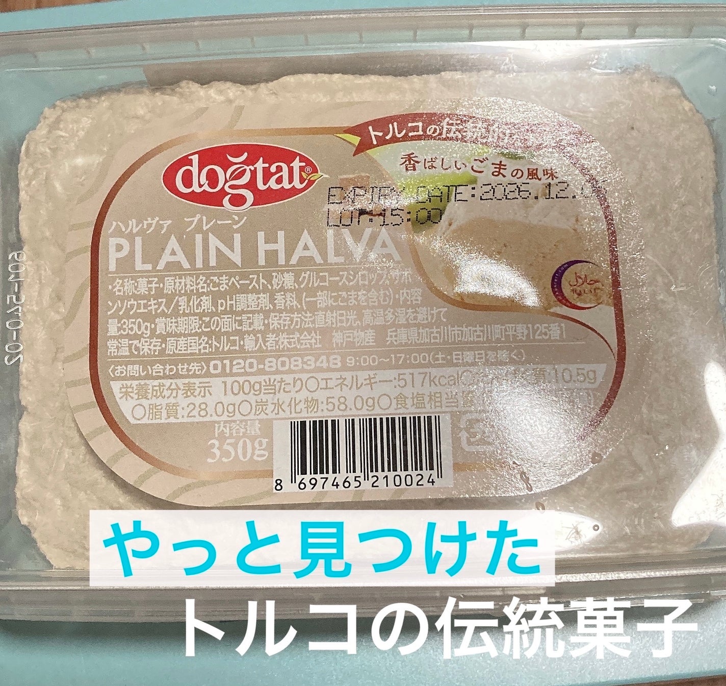 ゆぽぽㄘゃん(フォロバ100) on LIPS 「10年ほど前にお土産でもらって食べたトルコの伝統菓子があまりに..」(1枚目)