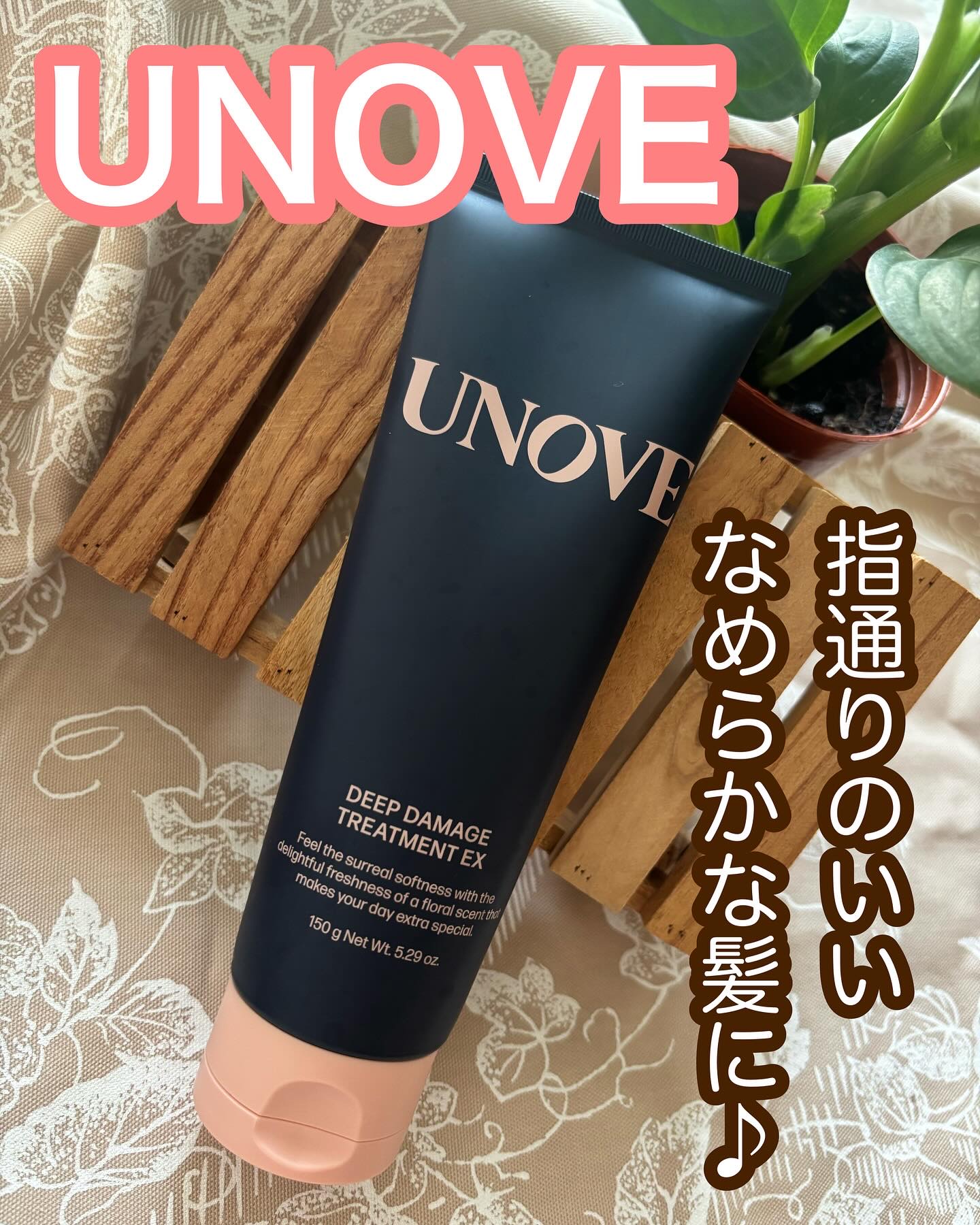 ディープダメージトリートメントEX/UNOVE/洗い流すヘアトリートメントを使ったクチコミ（1枚目）