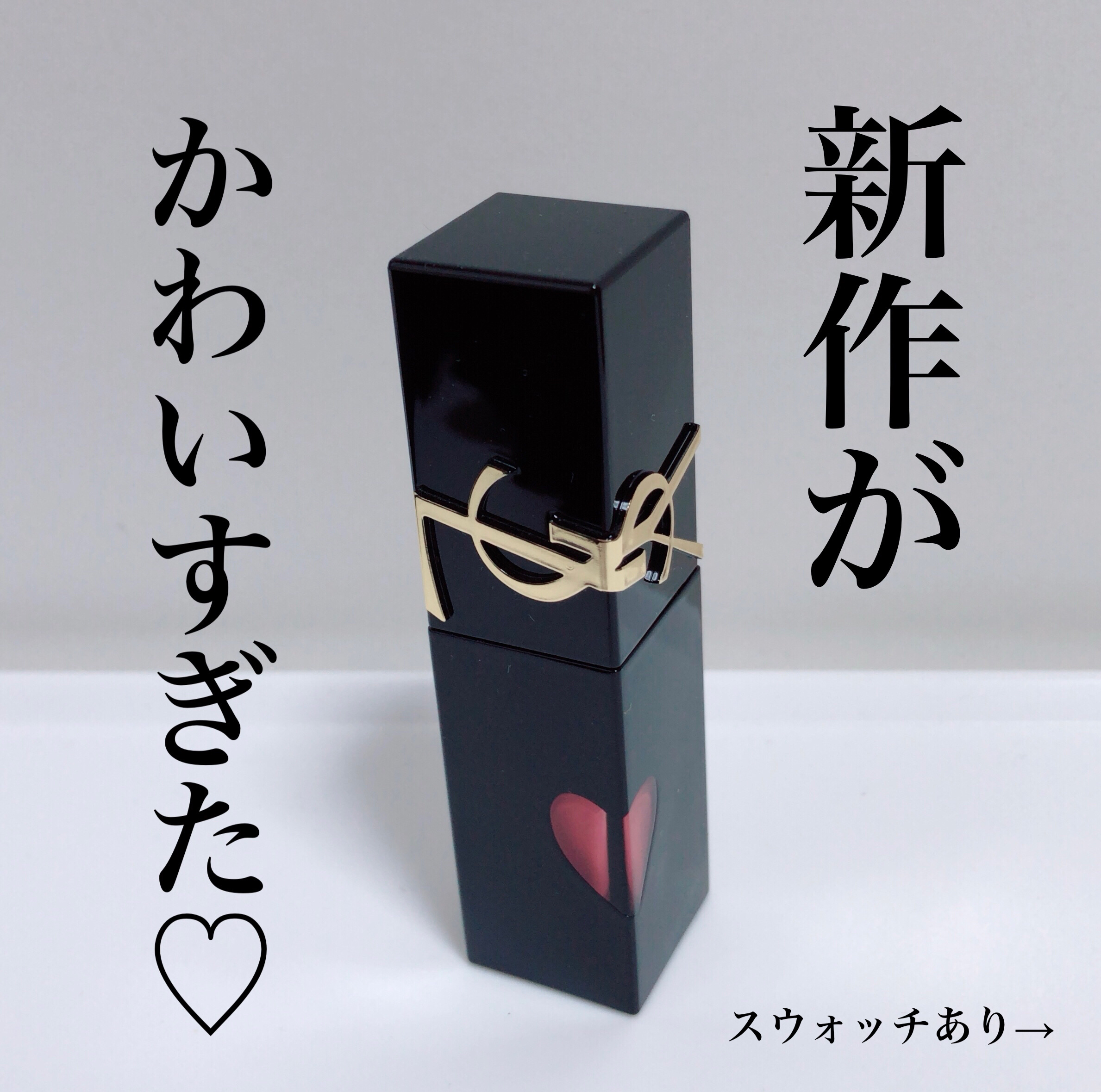 YSL ザ インクス ヴィニルクリーム 444 ディジー ベリー/YVES SAINT LAURENT BEAUTE/口紅を使ったクチコミ（1枚目）