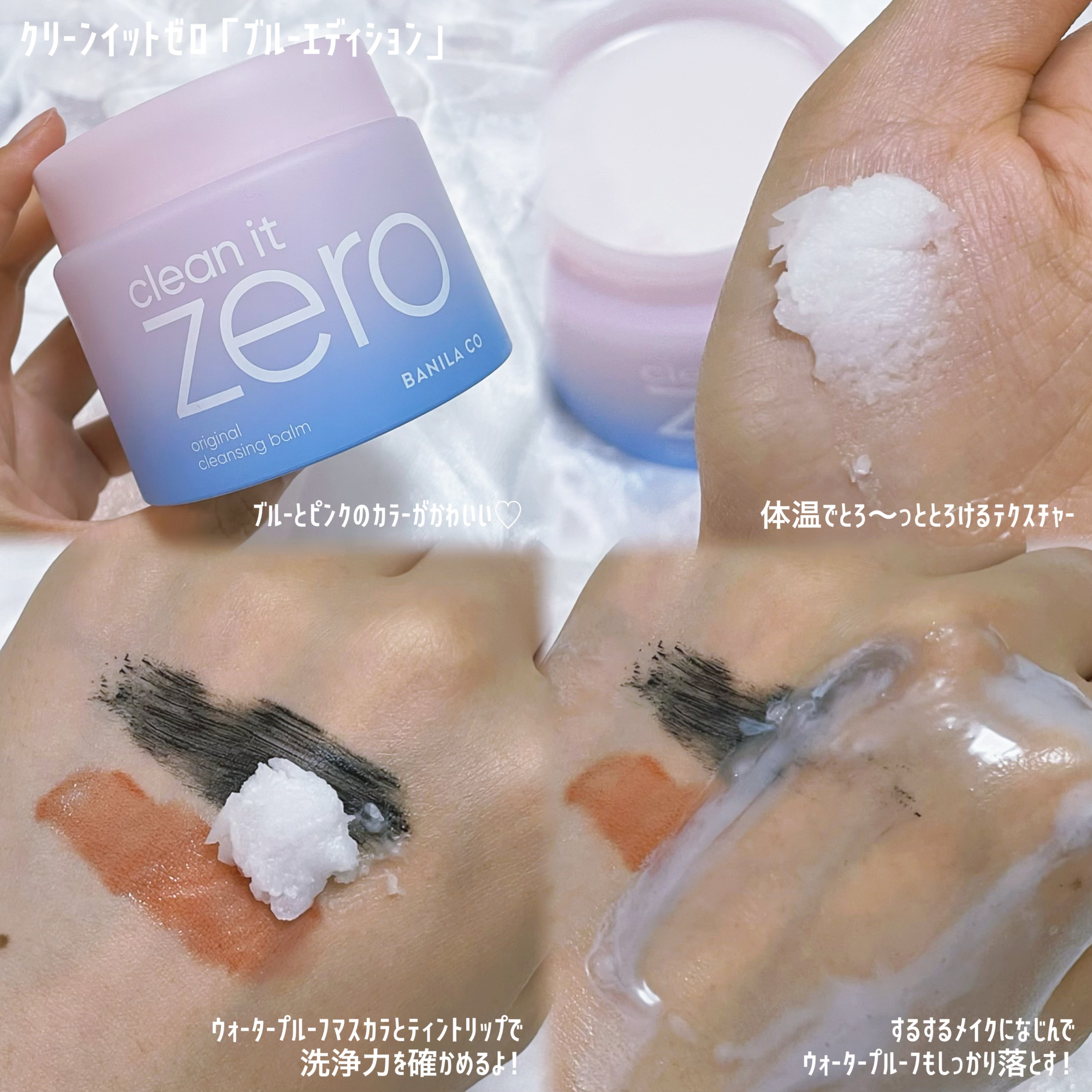 クリーンイットゼロ ブルーエディション/BANILA CO/クレンジングバームを使ったクチコミ（2枚目）