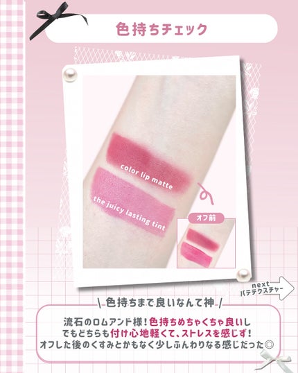 ザ ジューシーラスティングティント/rom&nd/リップティントを使ったクチコミ(5枚目)