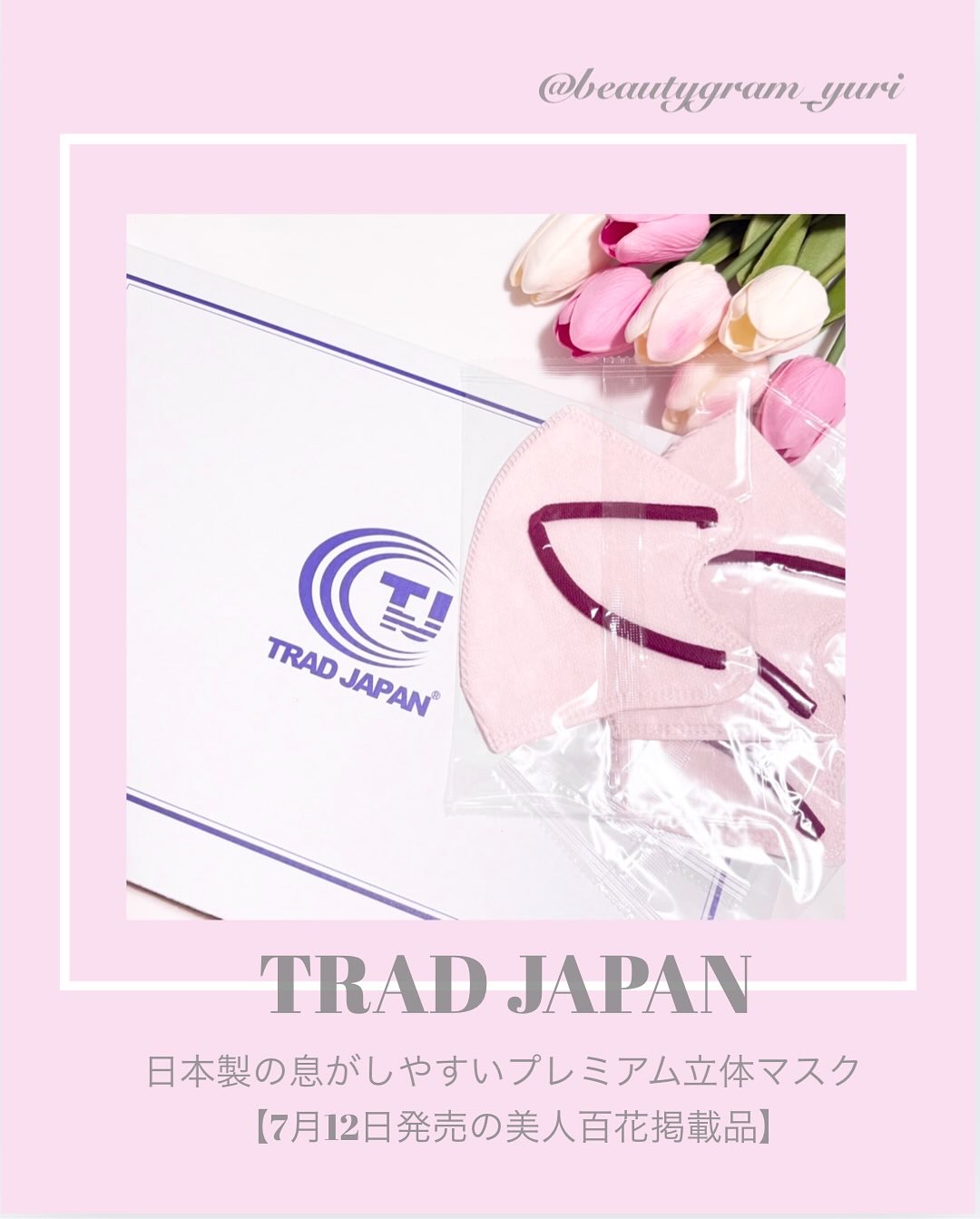 ３Ｄマスク/TRAD JAPAN /マスクを使ったクチコミ（1枚目）
