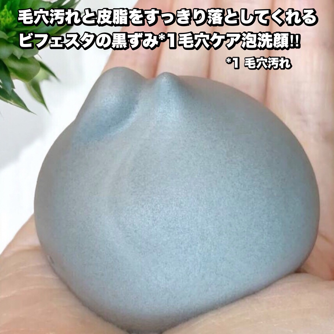 泡洗顔 ディープクリア/ビフェスタ/泡洗顔を使ったクチコミ（2枚目）