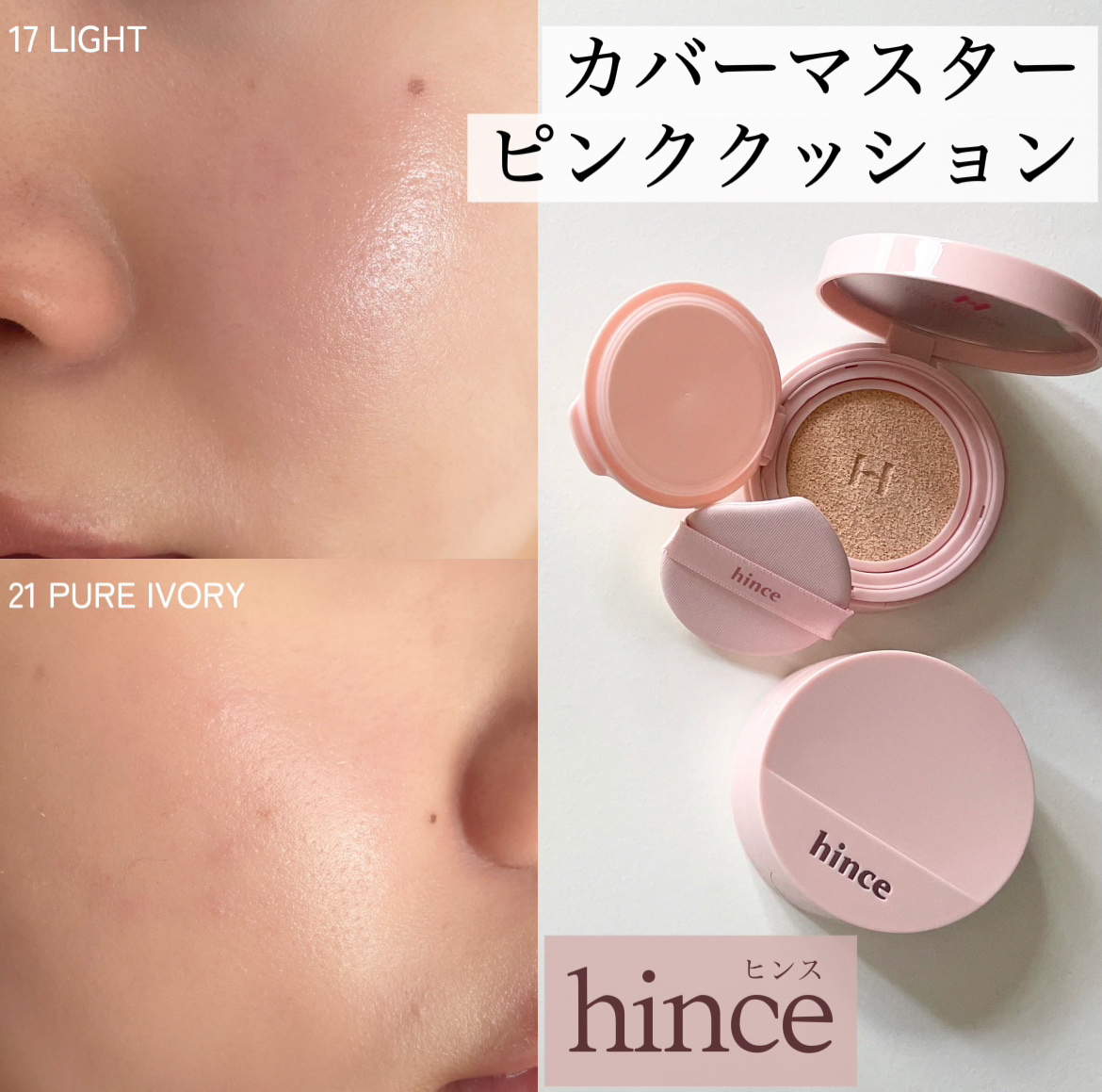 カバーマスターピンククッション/hince/クッションファンデーションを使ったクチコミ（1枚目）