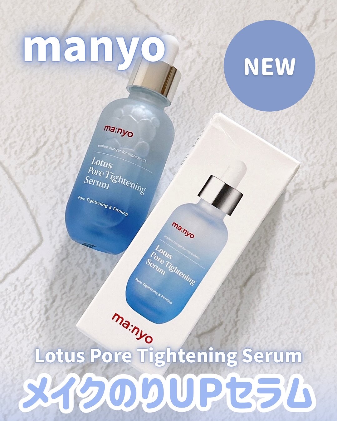 ロータスポアタイトニングセラム/manyo/美容液を使ったクチコミ（1枚目）