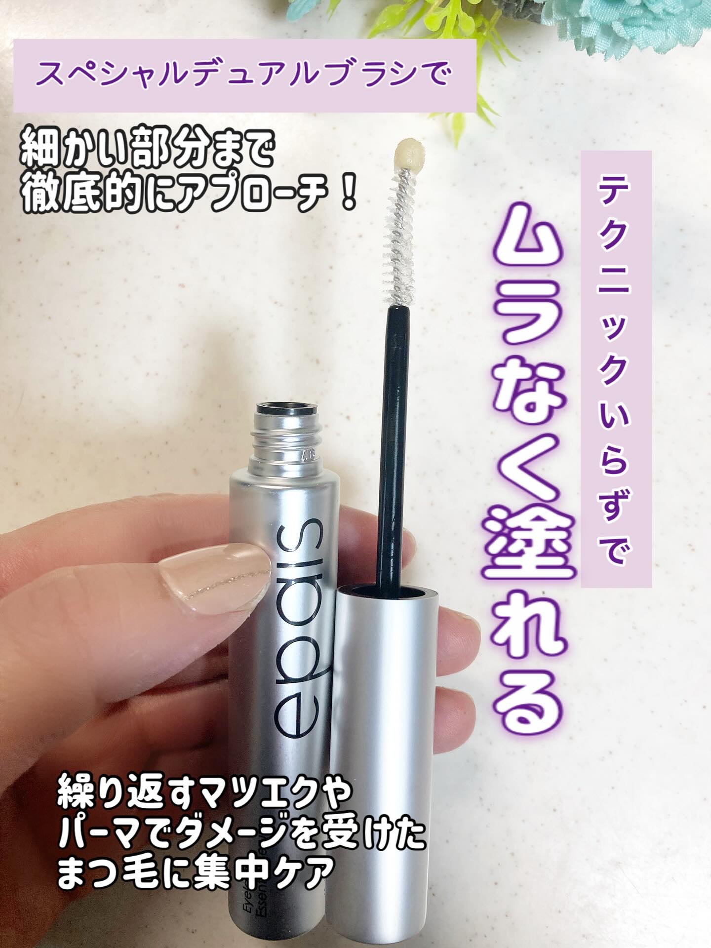 アイラッシュエッセンシャルセラム/epais/まつげ美容液を使ったクチコミ（2枚目）