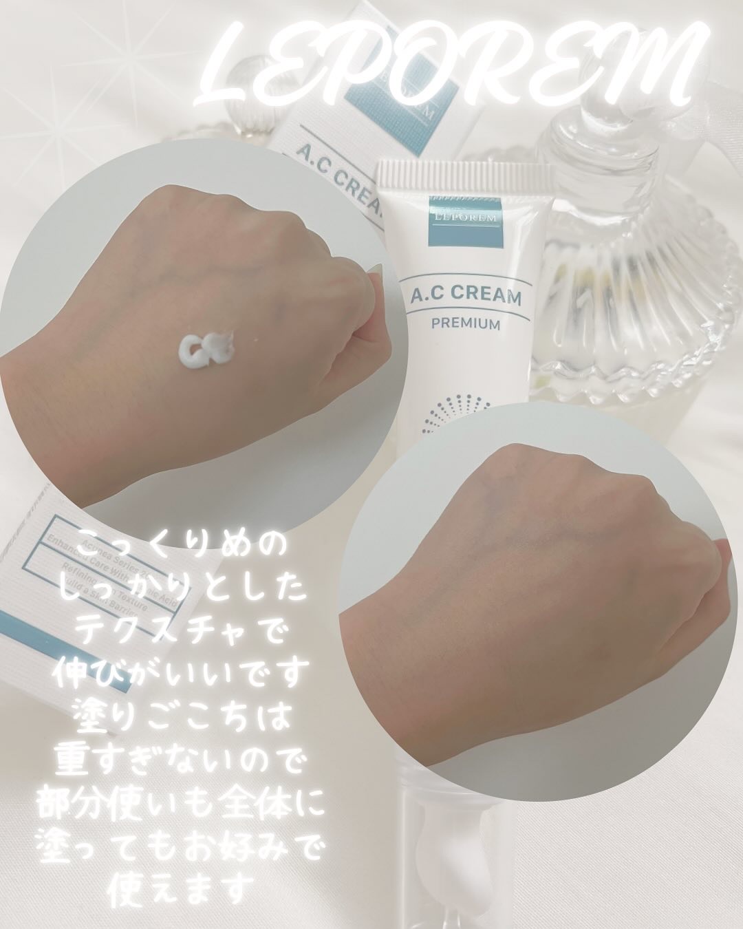 A.Cクリーム　プレミアム/LEPOREM/フェイスクリームを使ったクチコミ（2枚目）