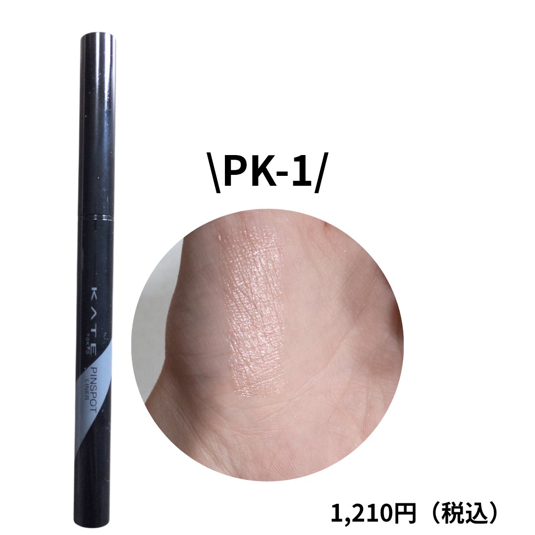 ピンスポットライナー/KATE/ペンシルアイライナーを使ったクチコミ（2枚目）