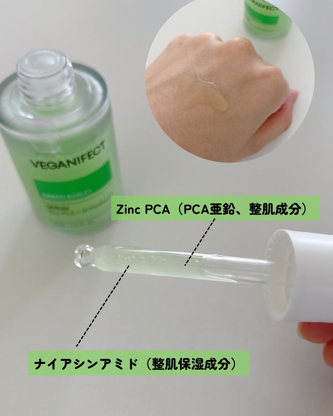 青麦ジンクセラム/Veganifect/美容液を使ったクチコミ（3枚目）
