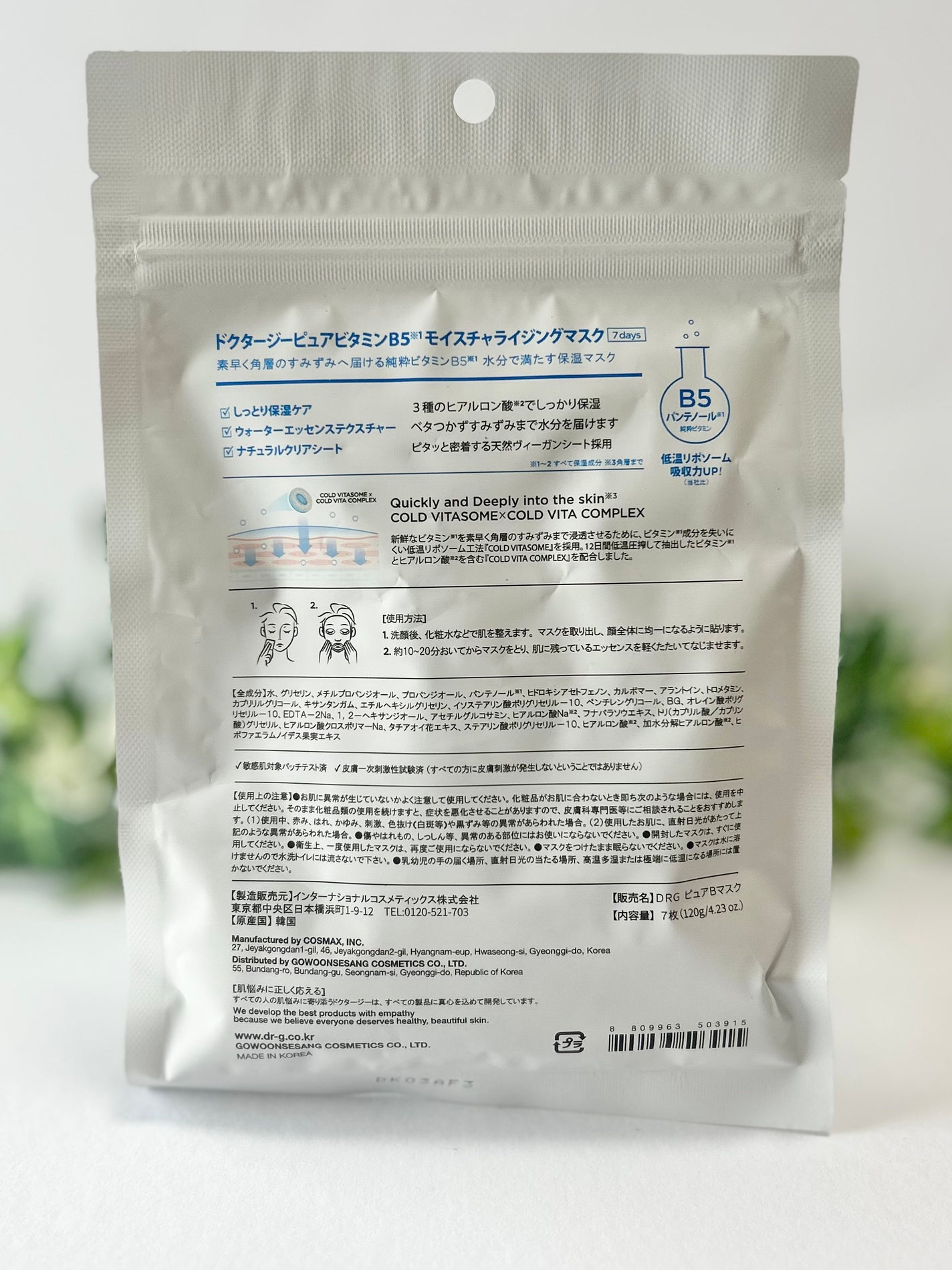 ドクタージー ピュア ビタミンB モイスチャライジングマスク/Dr.G/シートマスク・パックを使ったクチコミ(6枚目)