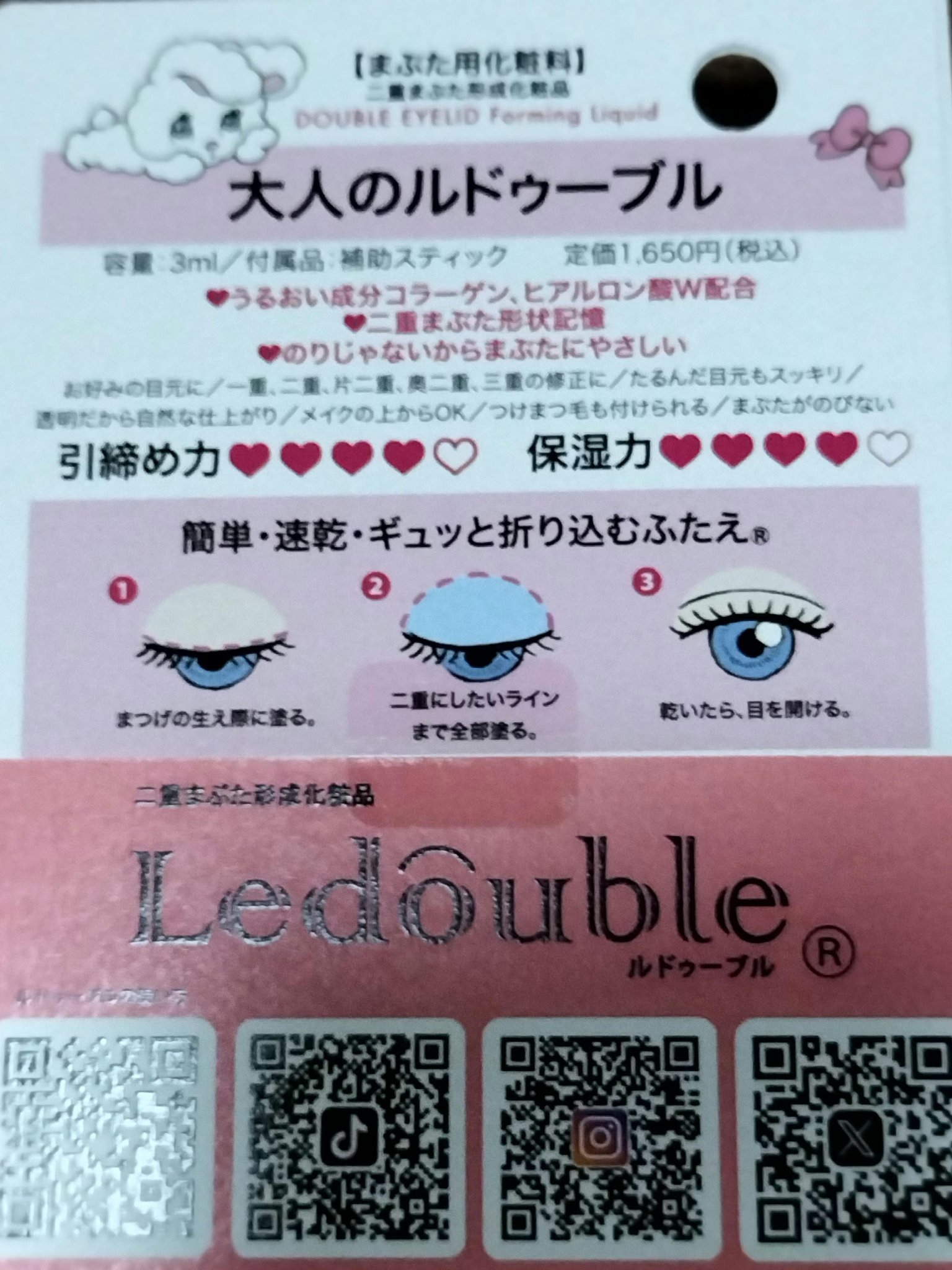 大人のルドゥーブル/ルドゥーブル/二重まぶた用アイテムを使ったクチコミ（2枚目）
