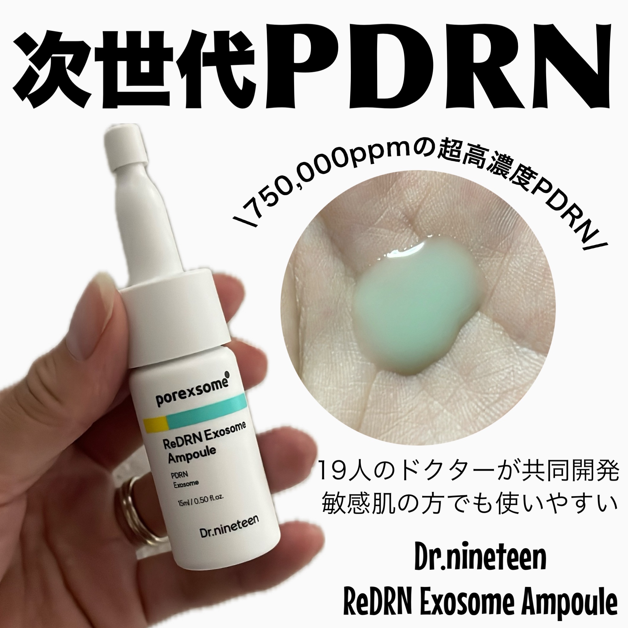 ReDRNエクソソームアンプル/Dr.nineteen/美容液を使ったクチコミ（1枚目）