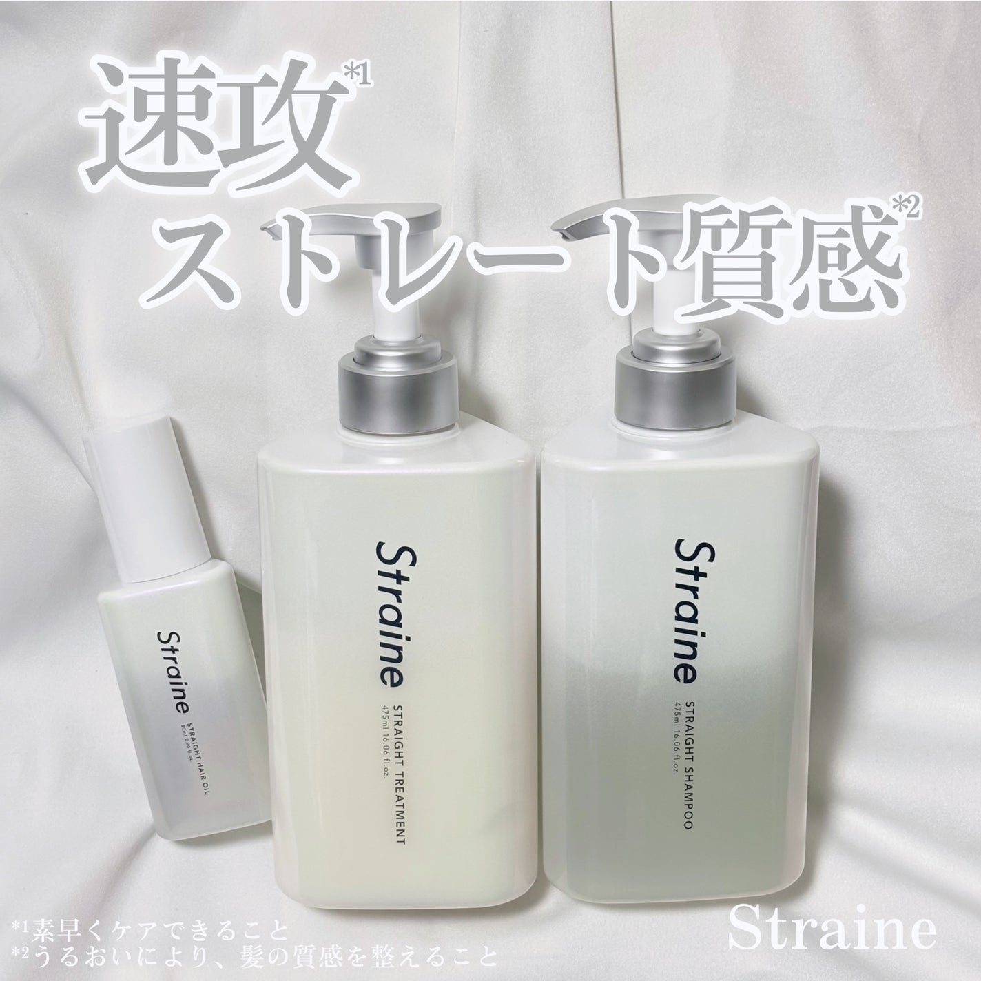 ストレートシャンプー/ストレートトリートメント ホワイトブロッサムの香り/Straine/市販シャンプーを使ったクチコミ(1枚目)