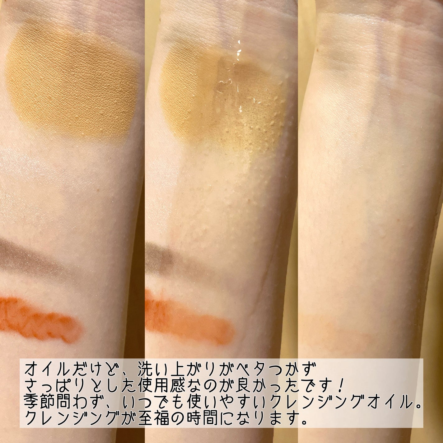 スキンクリア クレンズ オイル <アロマタイプ>/アテニア/オイルクレンジングを使ったクチコミ(4枚目)