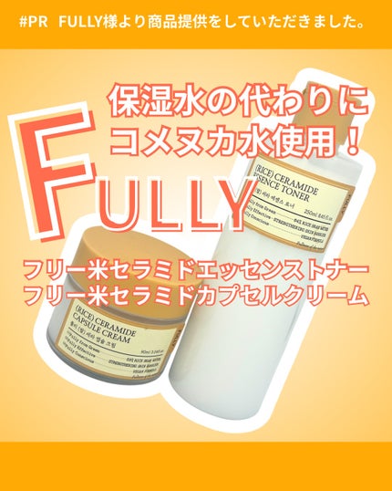 米セラミドエッセンストナー/FULLY/化粧水を使ったクチコミ(1枚目)