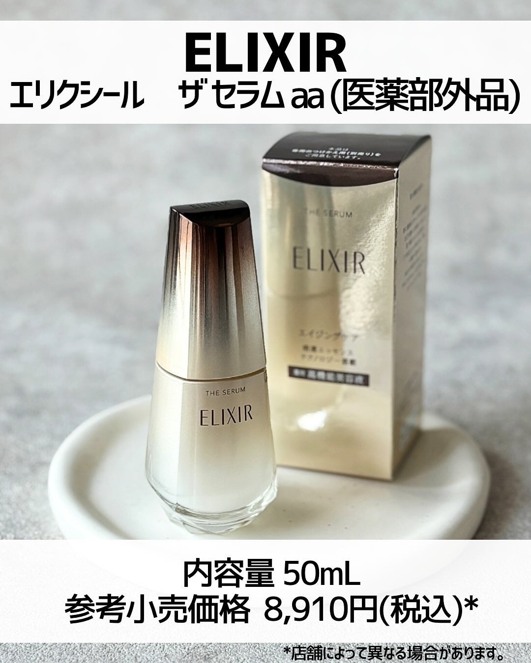 エリクシール ザ セラム aa(医薬部外品)/エリクシール/美容液を使ったクチコミ(2枚目)