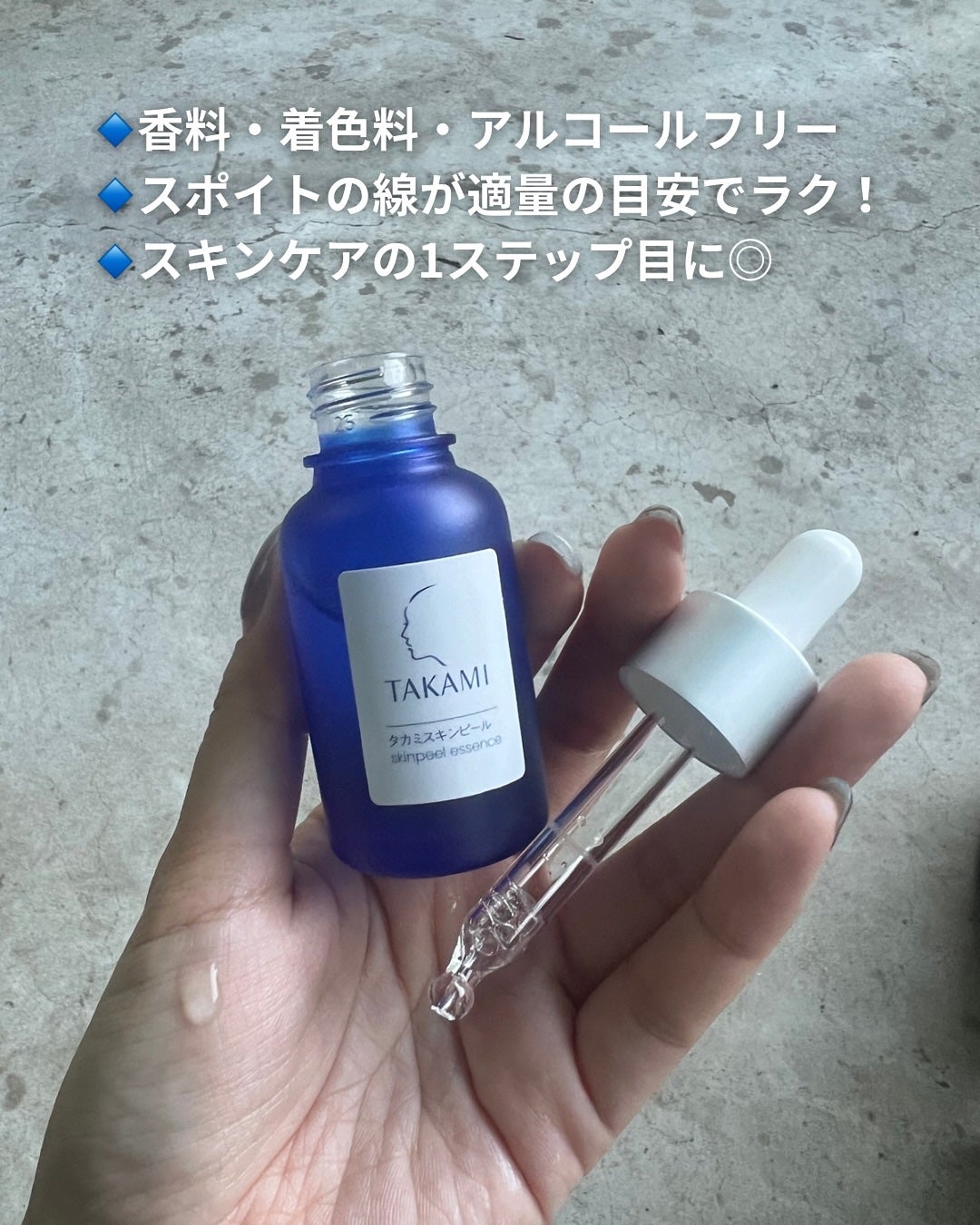 タカミスキンピール/タカミ/ブースター・導入液を使ったクチコミ(2枚目)