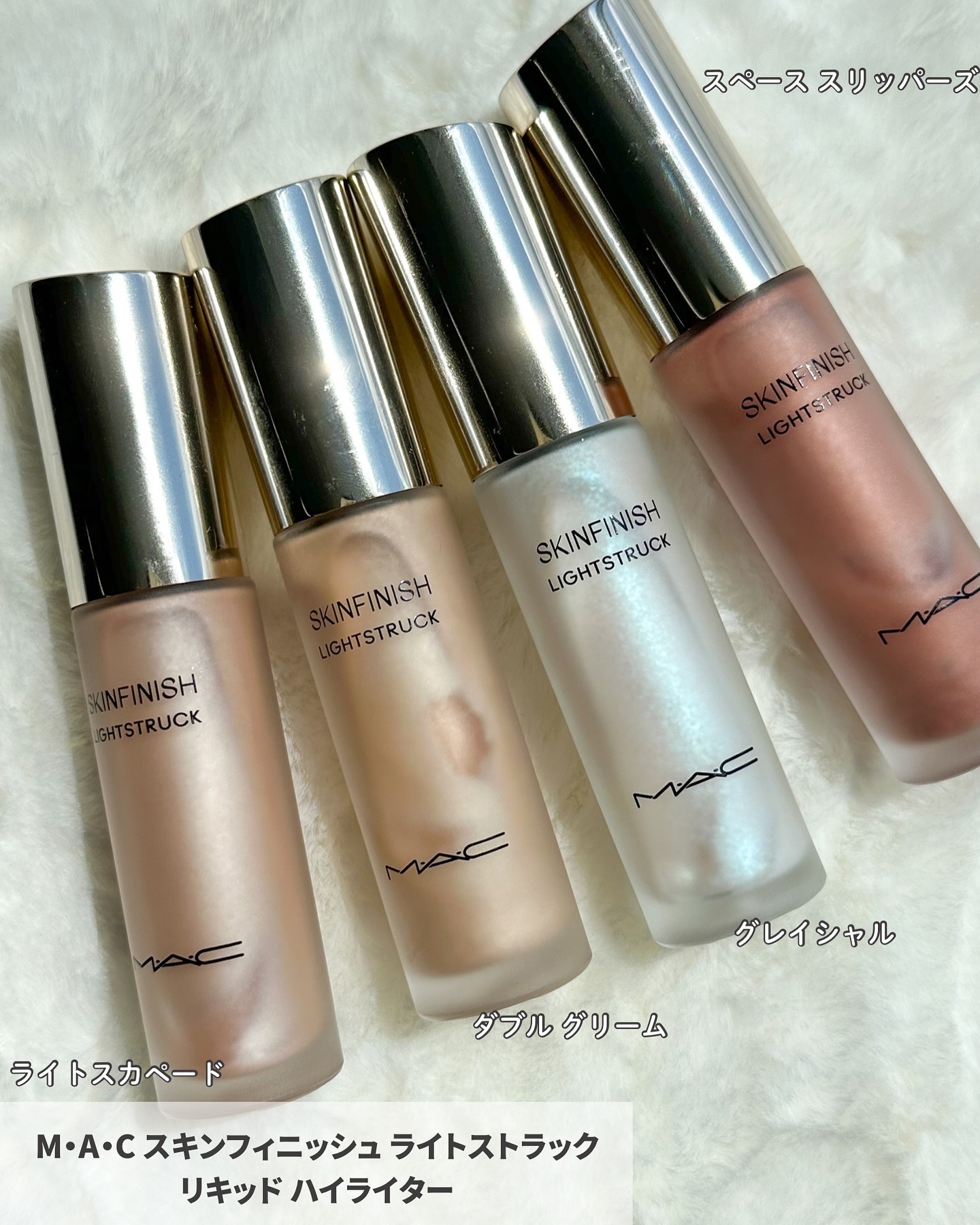 スキンフィニッシュ ライトストラック リキッド ハイライター/M・A・C/リキッドハイライトを使ったクチコミ（2枚目）