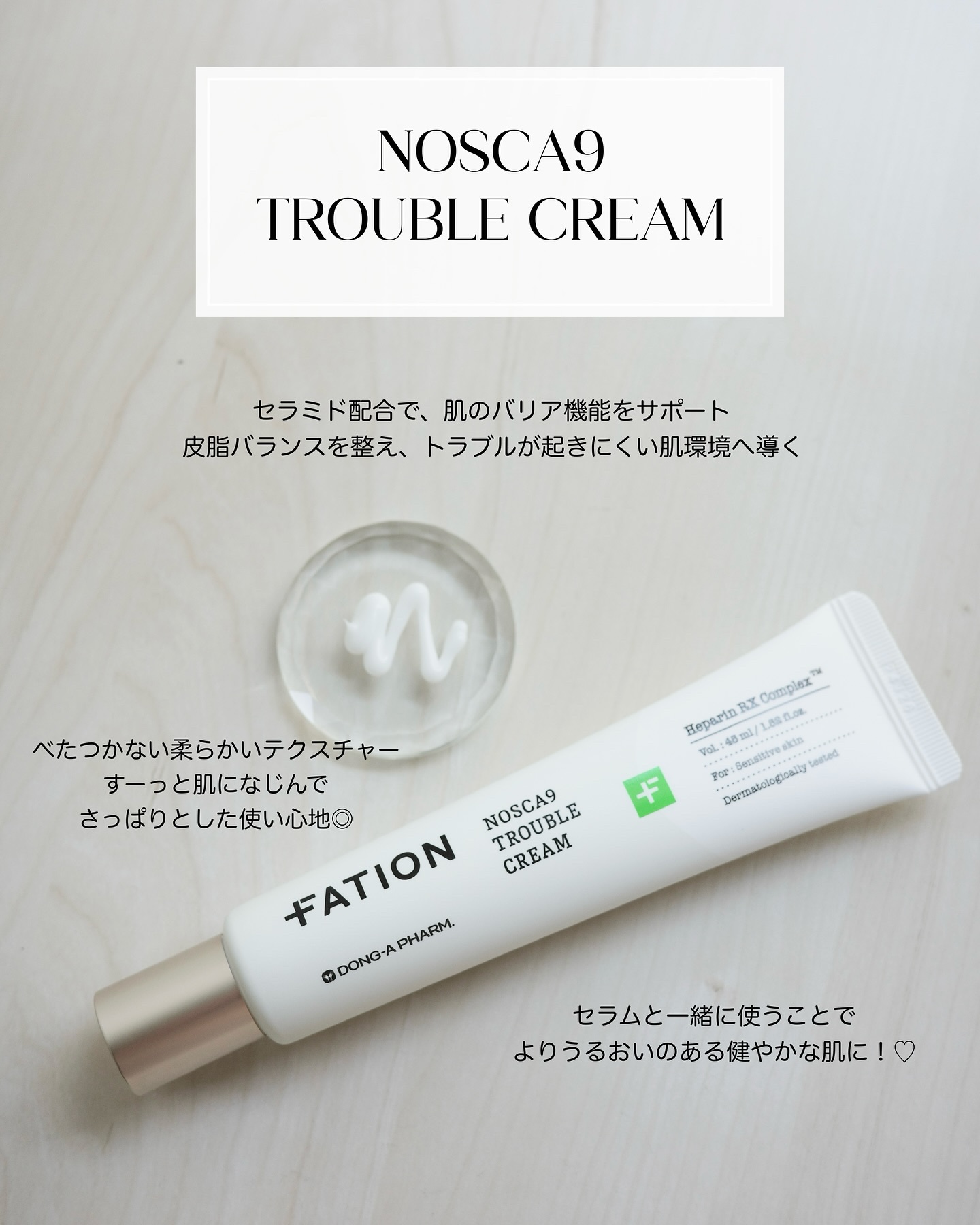 ノスカナイン トラブルクリーム/FATION/フェイスクリームを使ったクチコミ（3枚目）