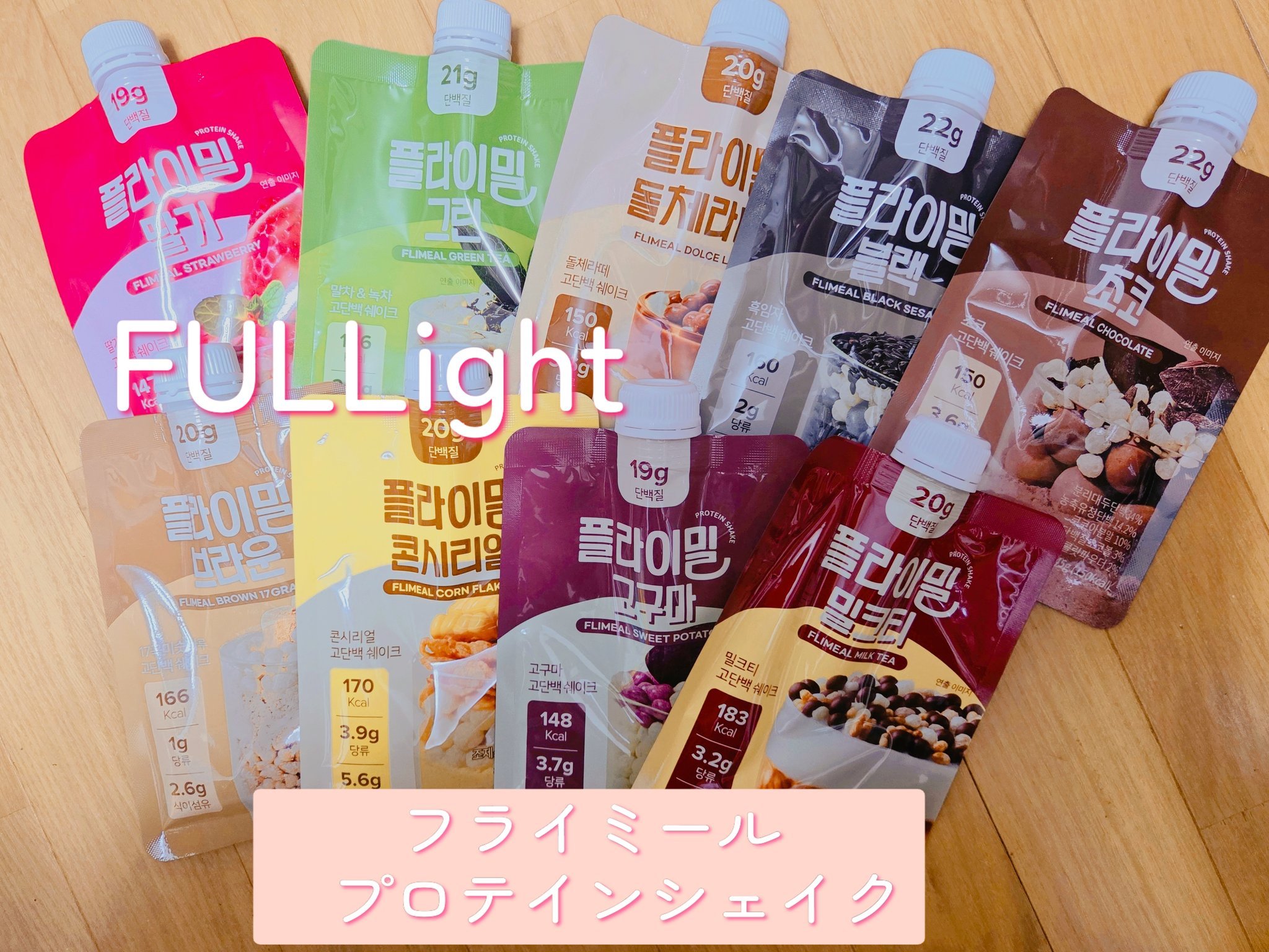 FLIMEAL プロテインシェイク/FLIMEAL/その他プロテインを使ったクチコミ（1枚目）