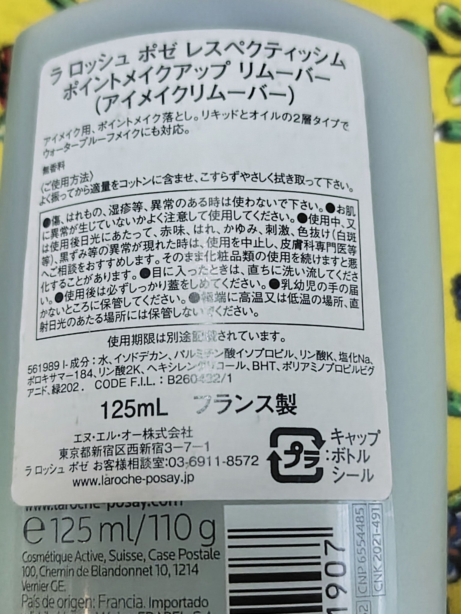 レスペクティッシム ポイントメイクアップリムーバー/ラ ロッシュ ポゼ/ポイントメイクリムーバーを使ったクチコミ（2枚目）