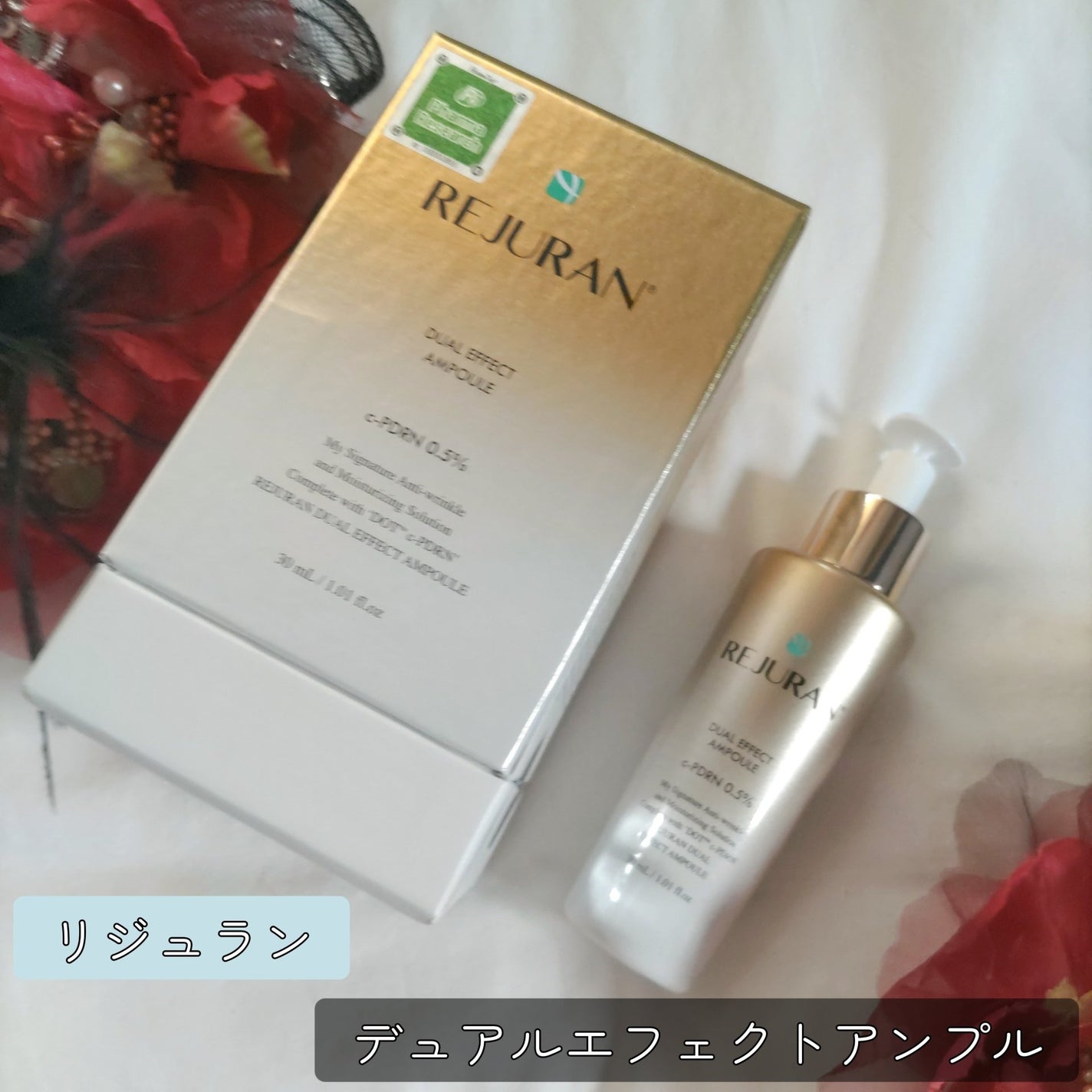 デュアル エフェクト アンプル/REJURAN COSMETICS/美容液を使ったクチコミ(1枚目)