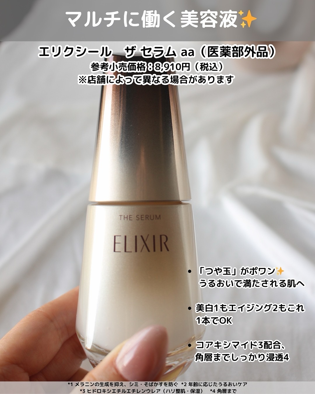 エリクシール　ザ セラム aa（医薬部外品）/エリクシール/美容液を使ったクチコミ（2枚目）