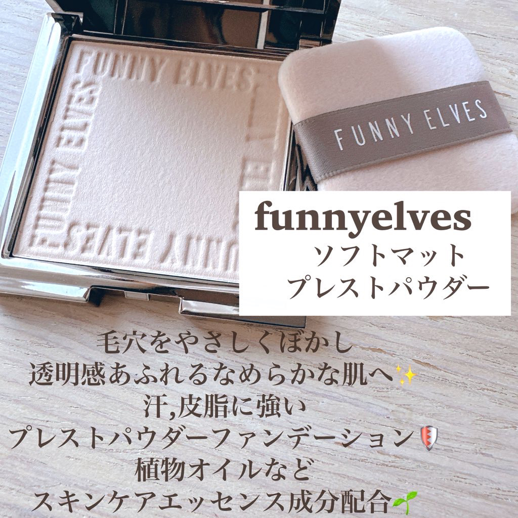 ソフトマットプレストパウダー/FUNNY ELVES方里/プレストパウダーを使ったクチコミ（2枚目）
