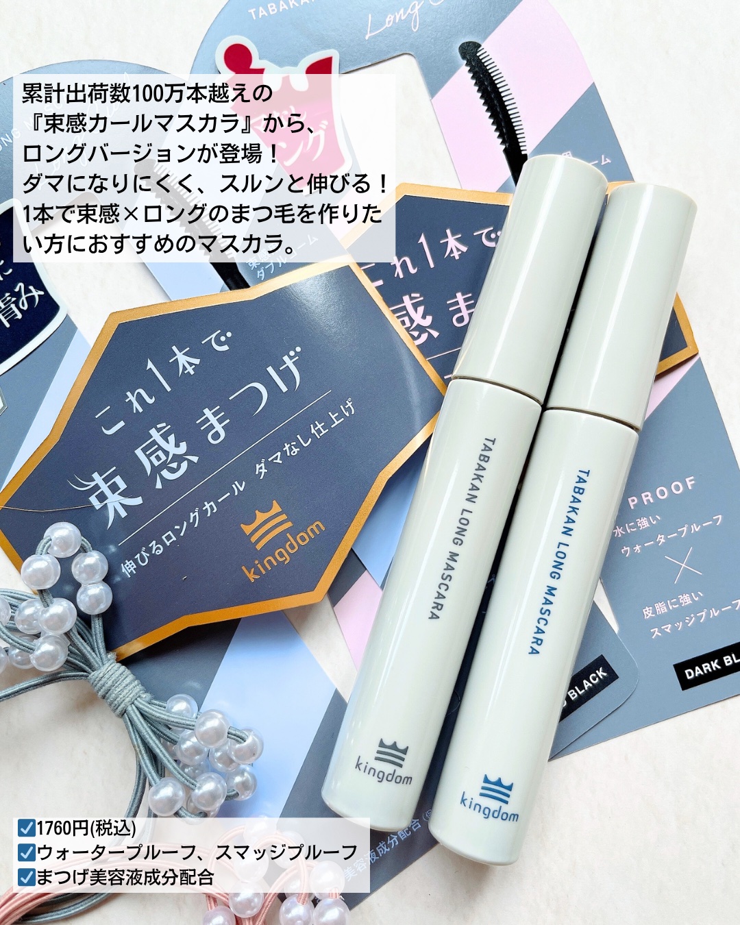 キングダム 束感ロングマスカラ/キングダム/マスカラを使ったクチコミ（2枚目）